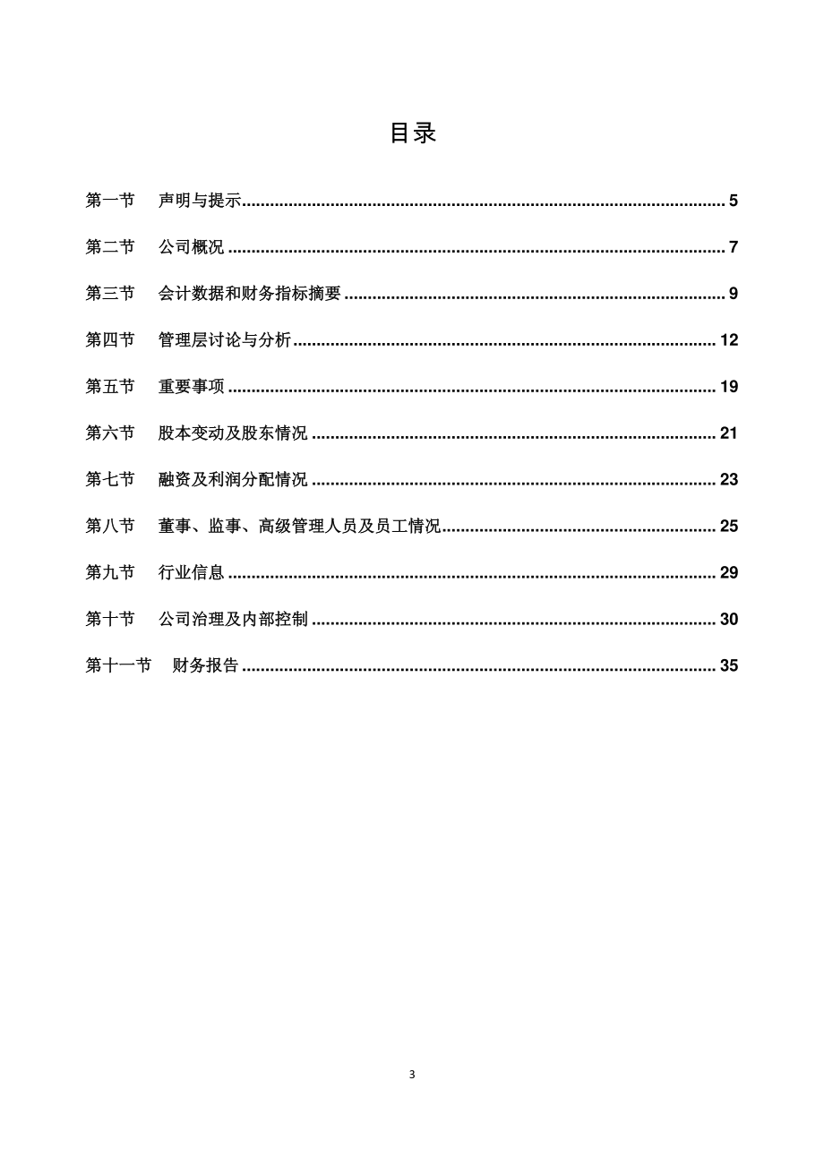 832229_2018_孚尔姆_2018年年度报告_2019-04-21.pdf_第3页