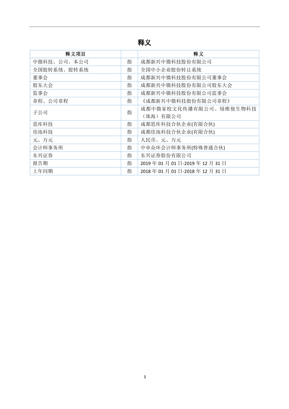 838094_2019_中微科技_2019年年度报告_2020-04-28.pdf_第3页