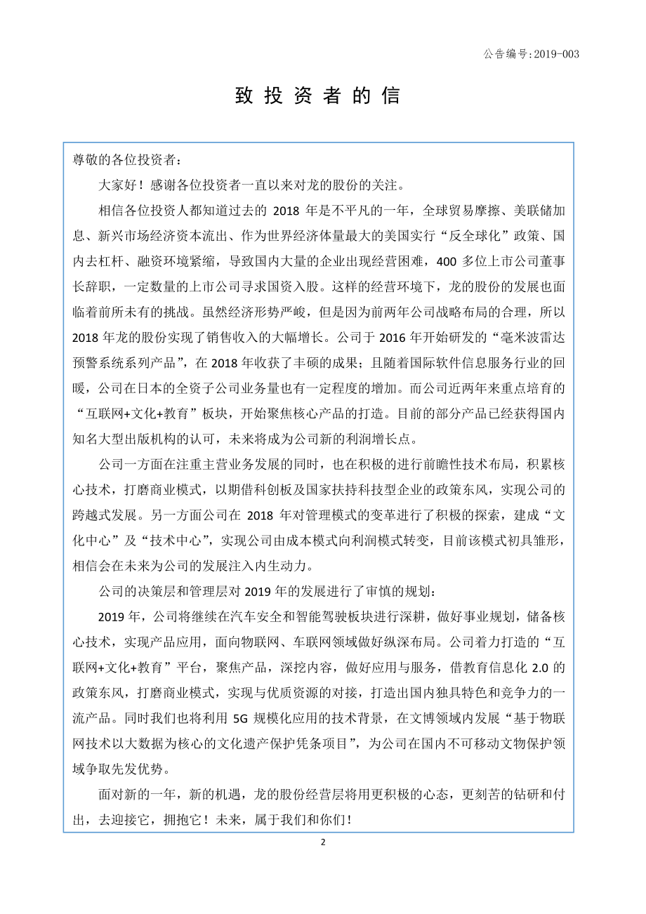 835307_2018_龙的股份_2018年年度报告_2019-04-14.pdf_第2页