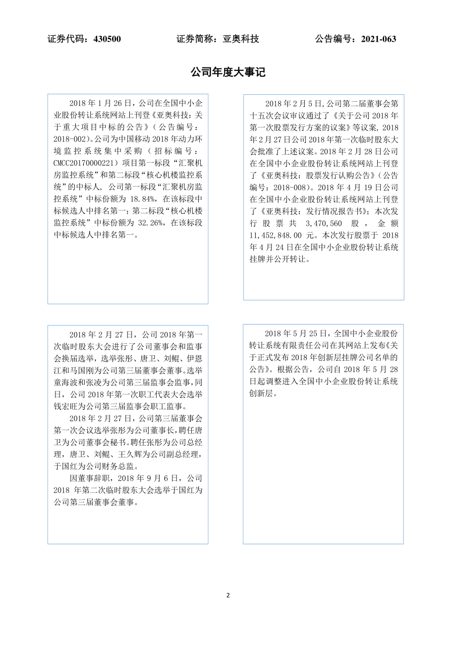 430500_2018_亚奥科技_2018年年度报告_2021-03-29.pdf_第2页