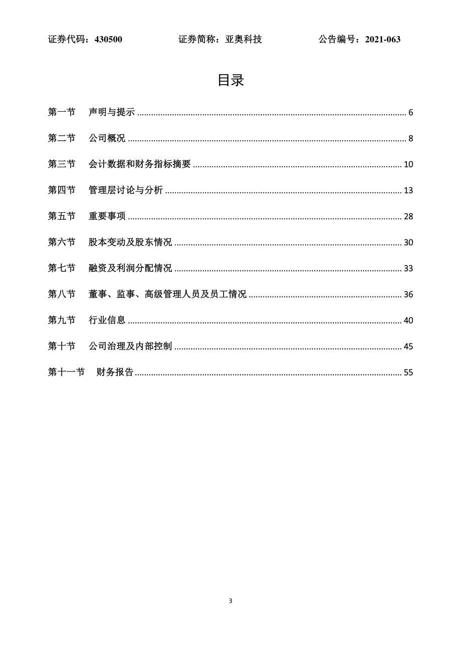 430500_2018_亚奥科技_2018年年度报告_2021-03-29.pdf_第3页