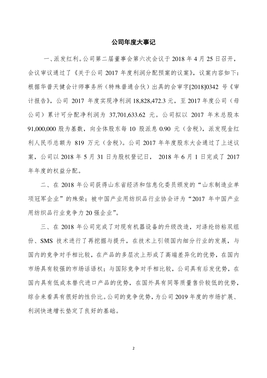 832076_2018_泰鹏环保_2018年公司年度报告_2019-04-15.pdf_第2页