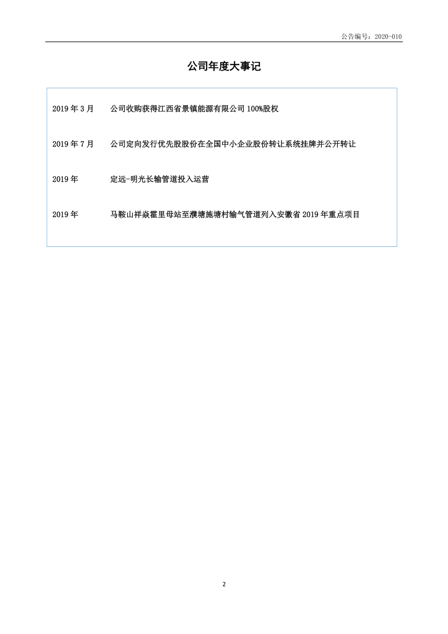 834489_2019_安瑞升_2019年年度报告_2020-04-27.pdf_第2页