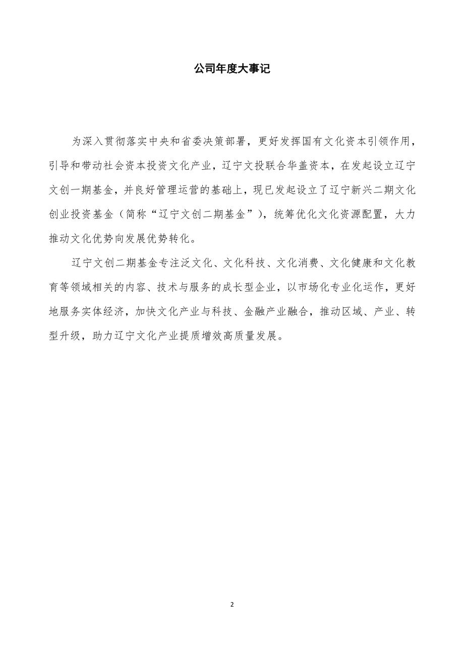 832647_2020_辽宁文投_2020年年度报告_2021-04-25.pdf_第2页