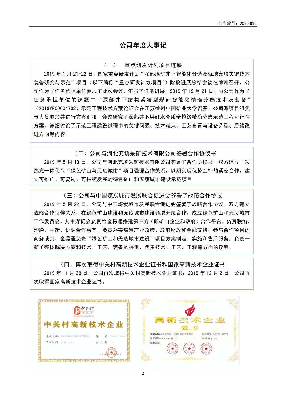 430170_2019_金易通_2019年年度报告_2020-04-27.pdf_第2页