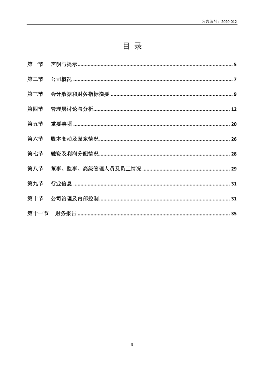 430170_2019_金易通_2019年年度报告_2020-04-27.pdf_第3页