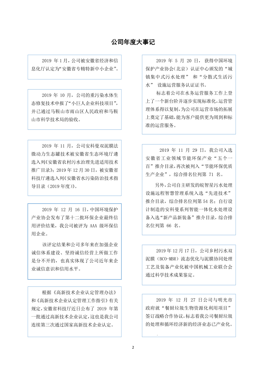 836847_2019_黄河水_2019年年度报告_2020-04-19.pdf_第2页