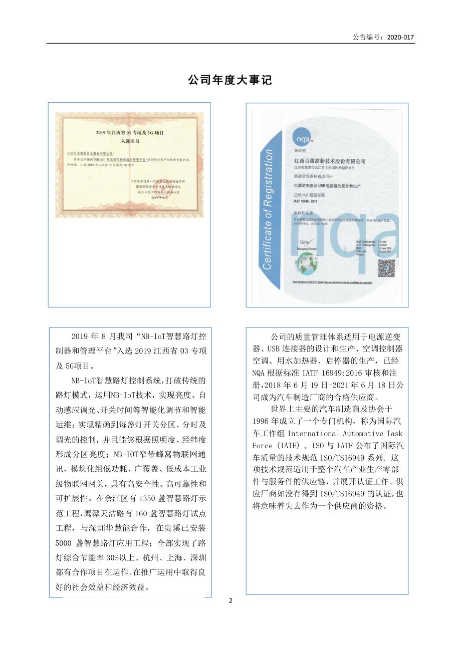 871847_2019_百盈高新_2019年年度报告_2020-04-27.pdf_第2页