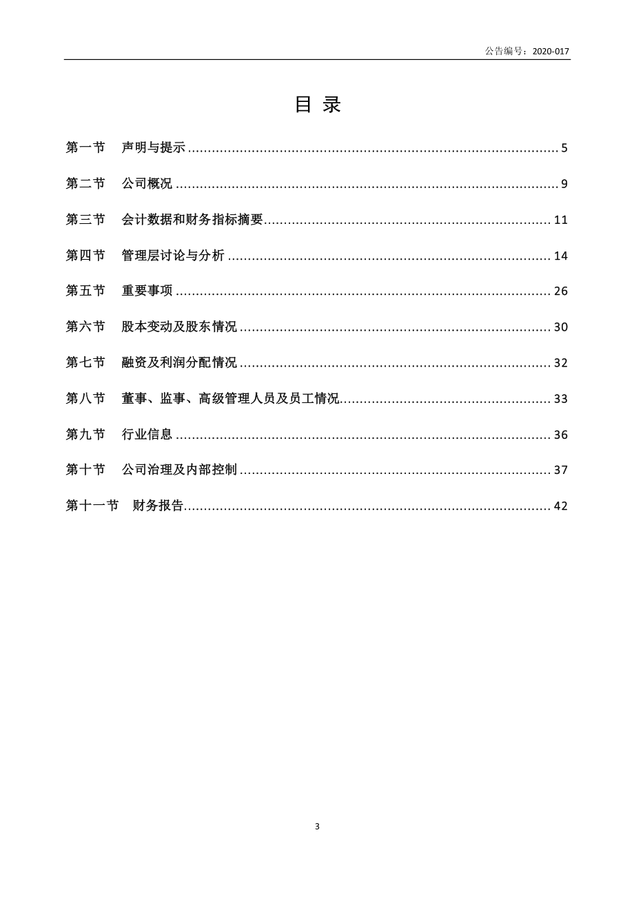 871847_2019_百盈高新_2019年年度报告_2020-04-27.pdf_第3页