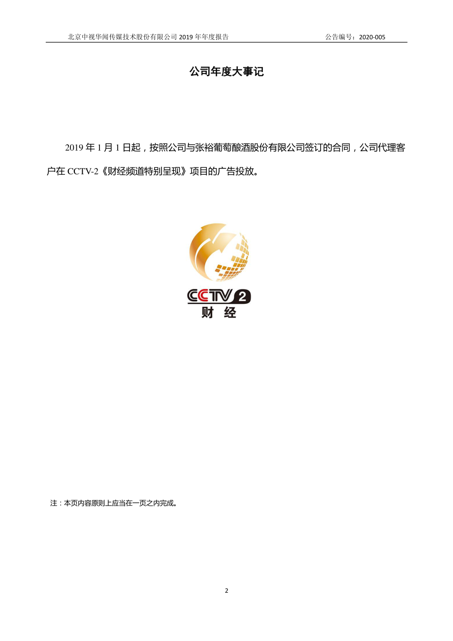 838387_2019_中视华闻_2019年年度报告_2020-04-29.pdf_第2页