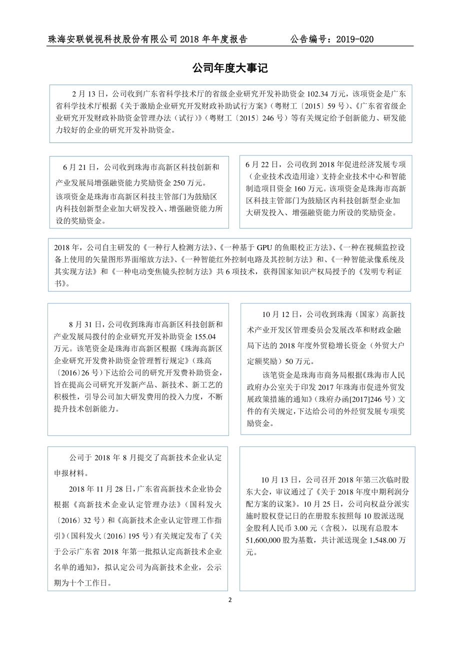 833645_2018_安联锐视_2018年年度报告_2019-04-24.pdf_第2页