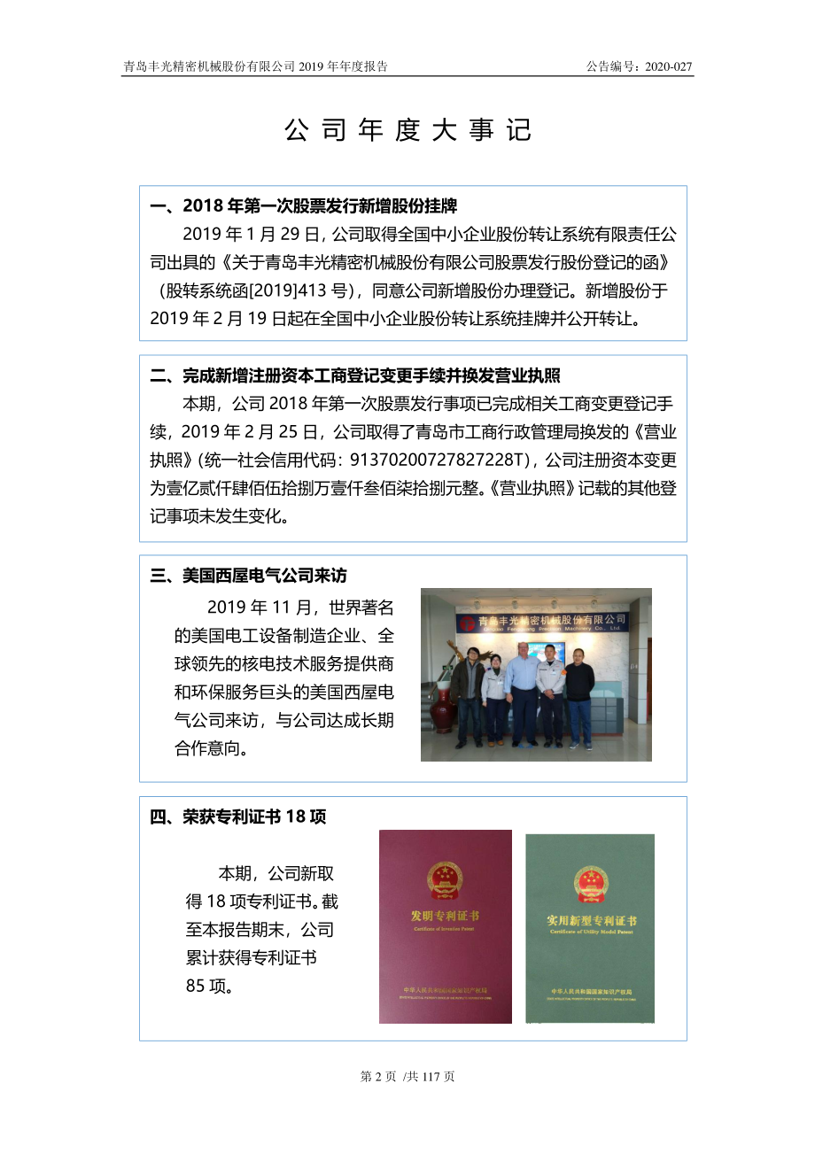 430510_2019_丰光精密_2019年年度报告_2020-04-22.pdf_第2页