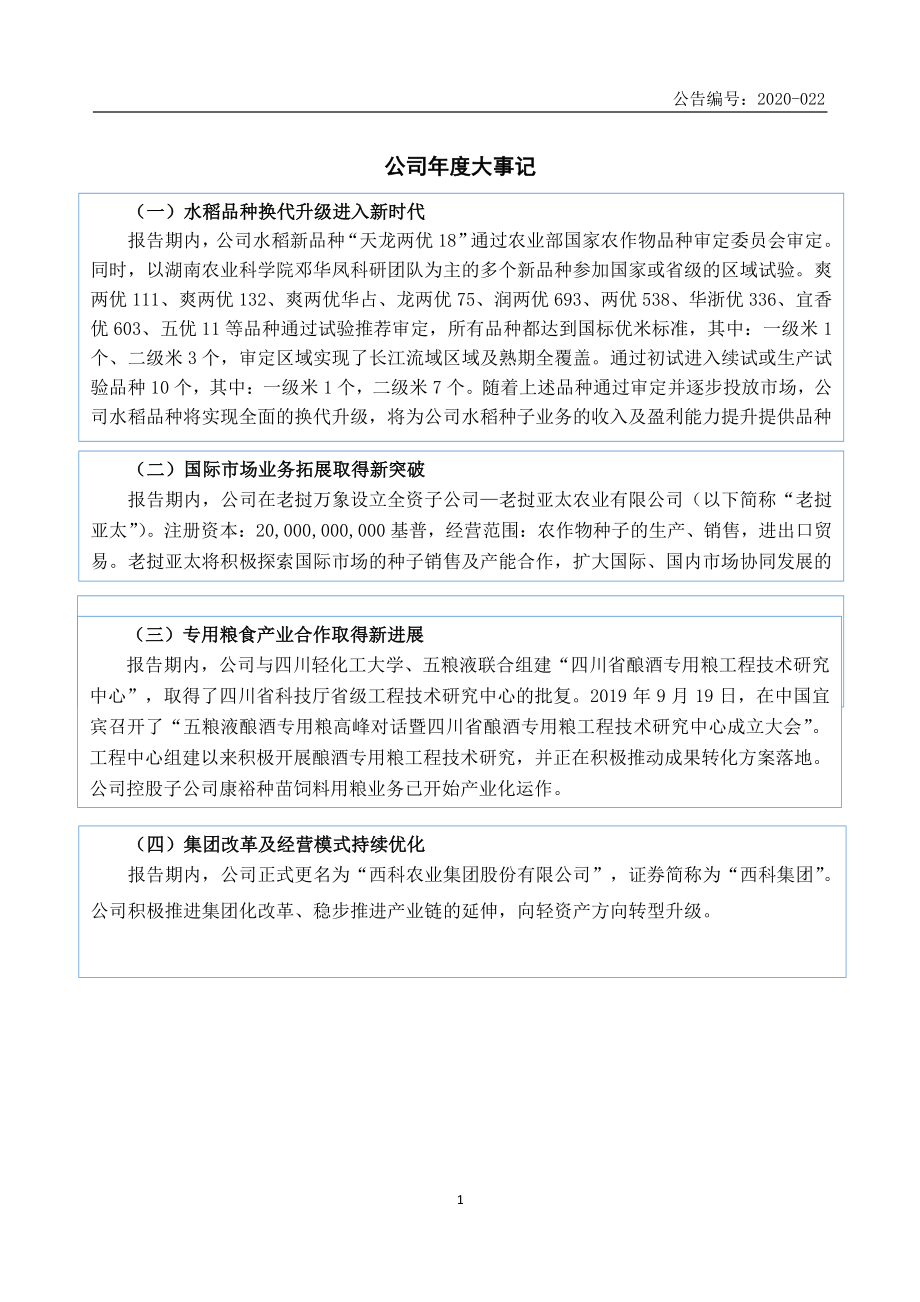 832912_2019_西科集团_2019年年度报告_2020-05-25.pdf_第2页