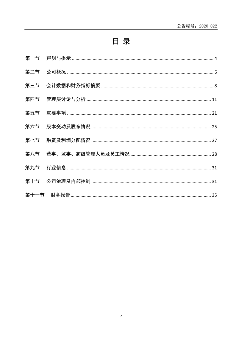 832912_2019_西科集团_2019年年度报告_2020-05-25.pdf_第3页