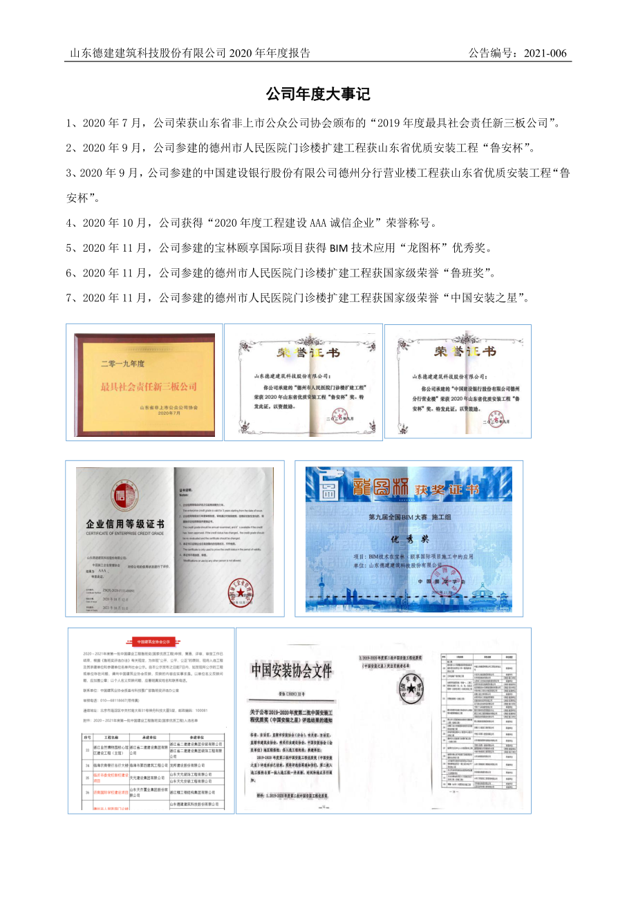 872210_2020_德建建科_2020年年度报告_2021-02-07.pdf_第2页