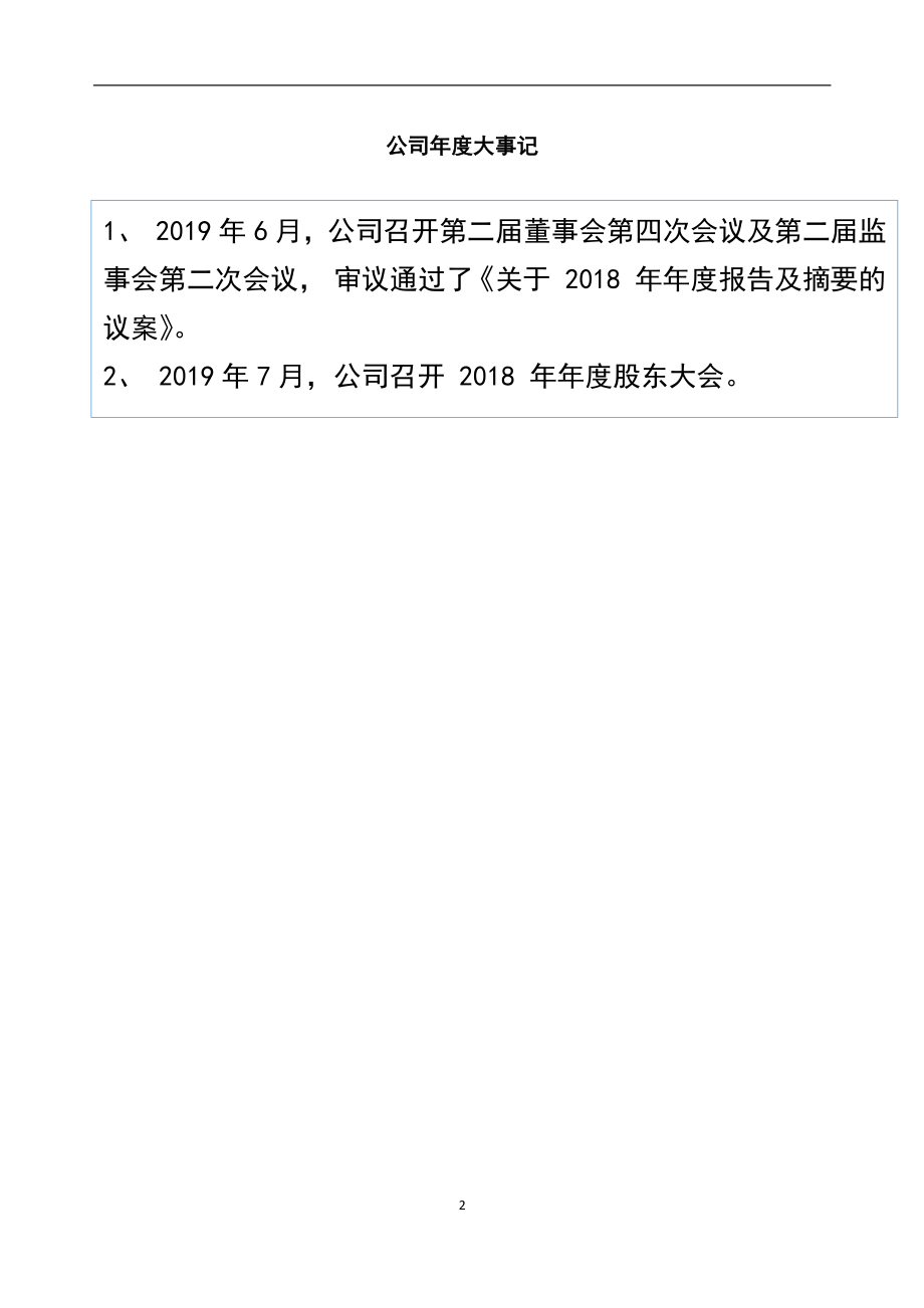 834979_2019_天健生物_2019年年度报告_2020-06-23.pdf_第2页