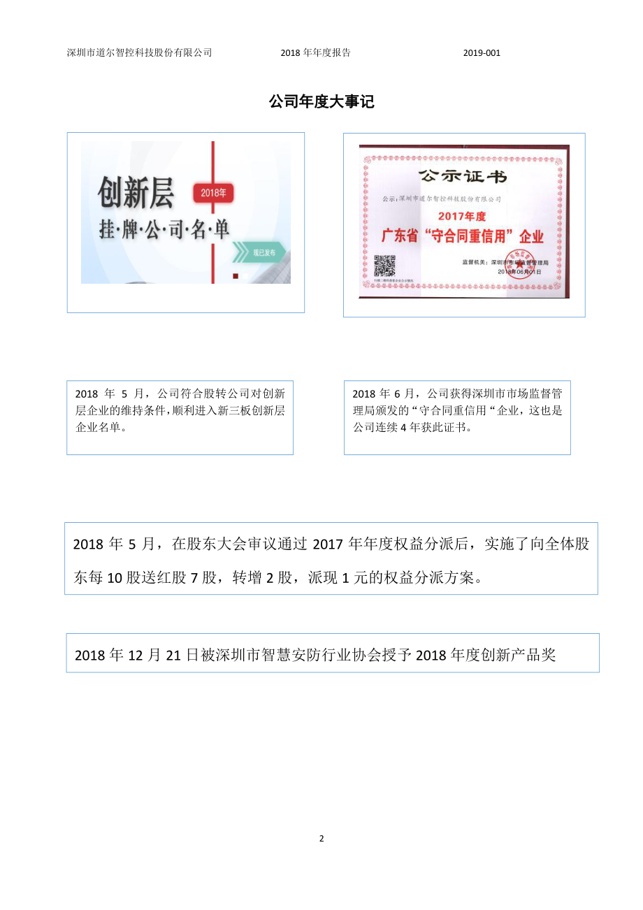 832966_2018_道尔智控_2018年年度报告_2019-03-28.pdf_第2页