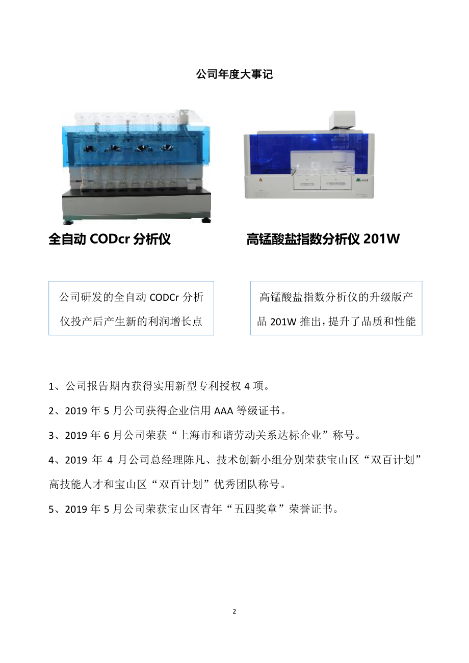 838239_2019_北裕仪器_2019年年度报告_2020-04-29.pdf_第2页