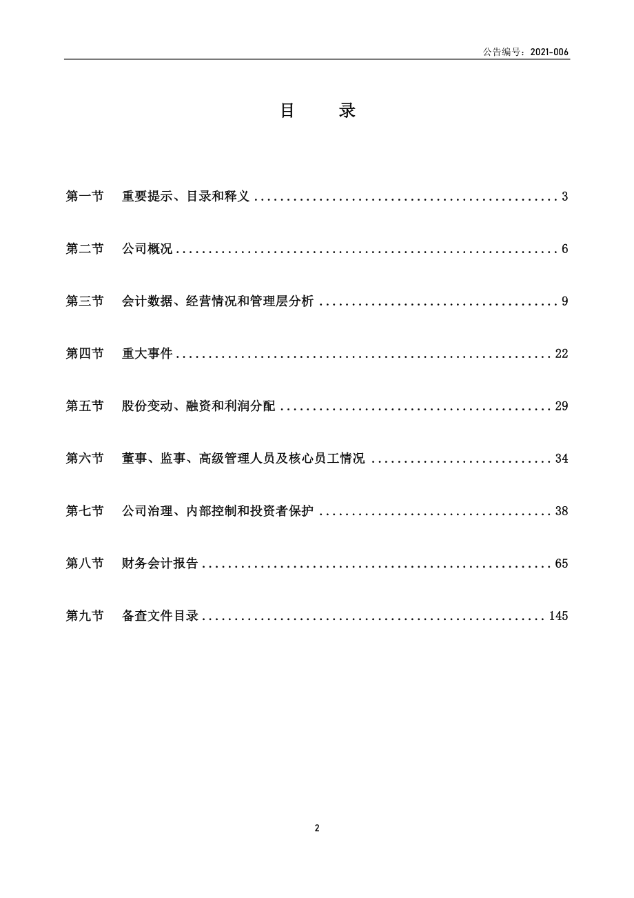 836302_2020_金丰源_2020年年度报告_2021-04-27.pdf_第2页