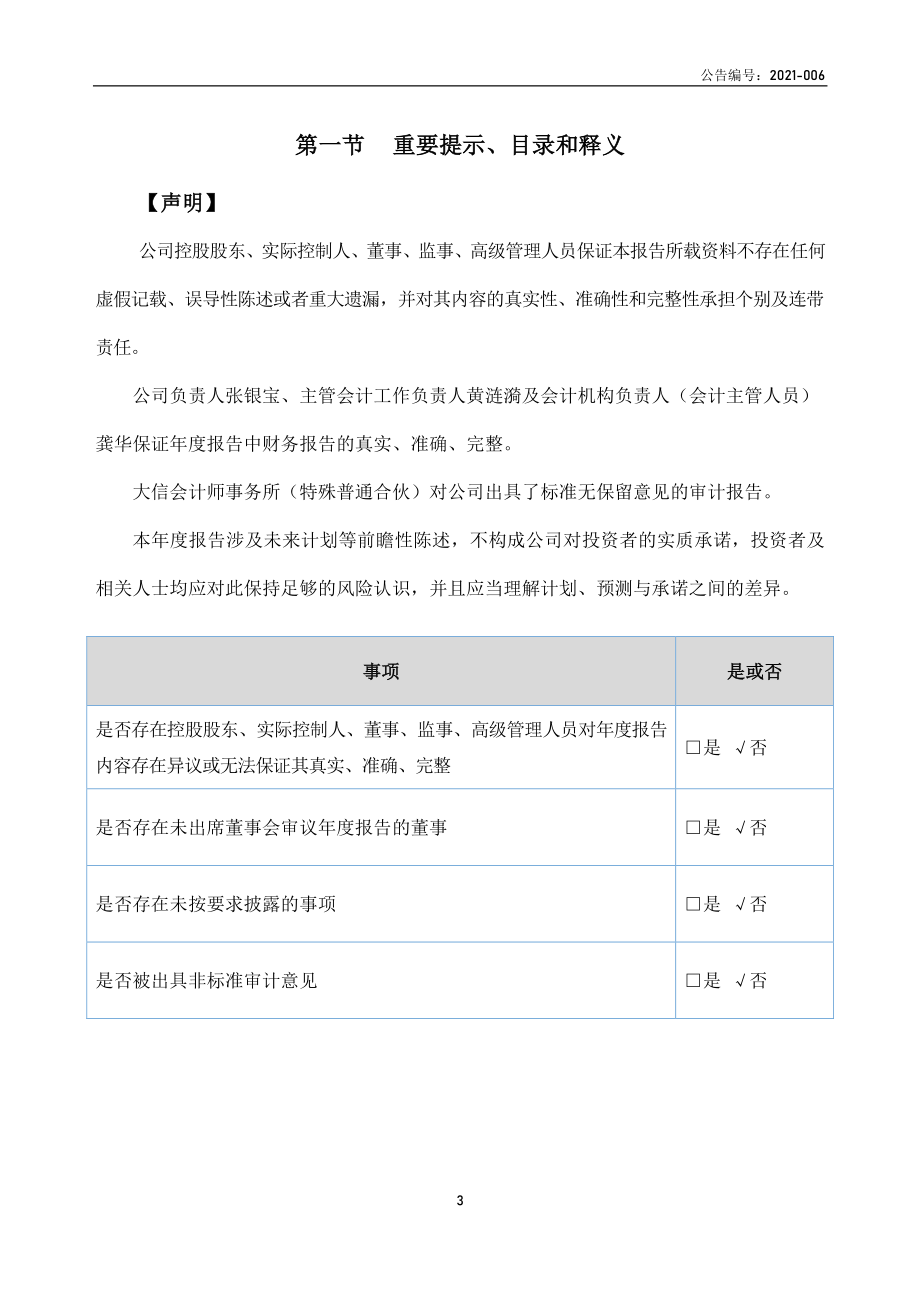 836302_2020_金丰源_2020年年度报告_2021-04-27.pdf_第3页