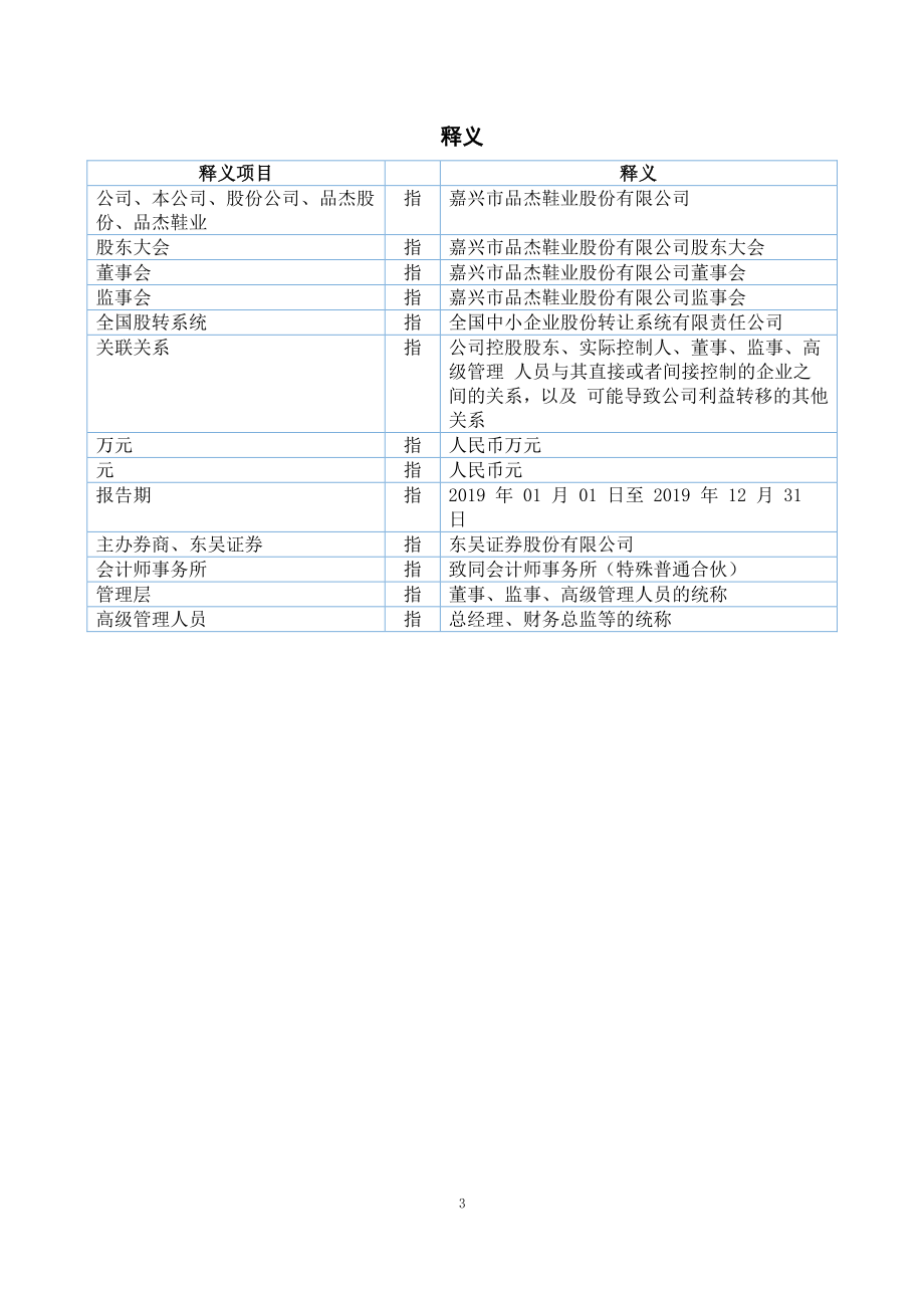 871614_2019_品杰股份_2019年年度报告_2020-06-29.pdf_第3页