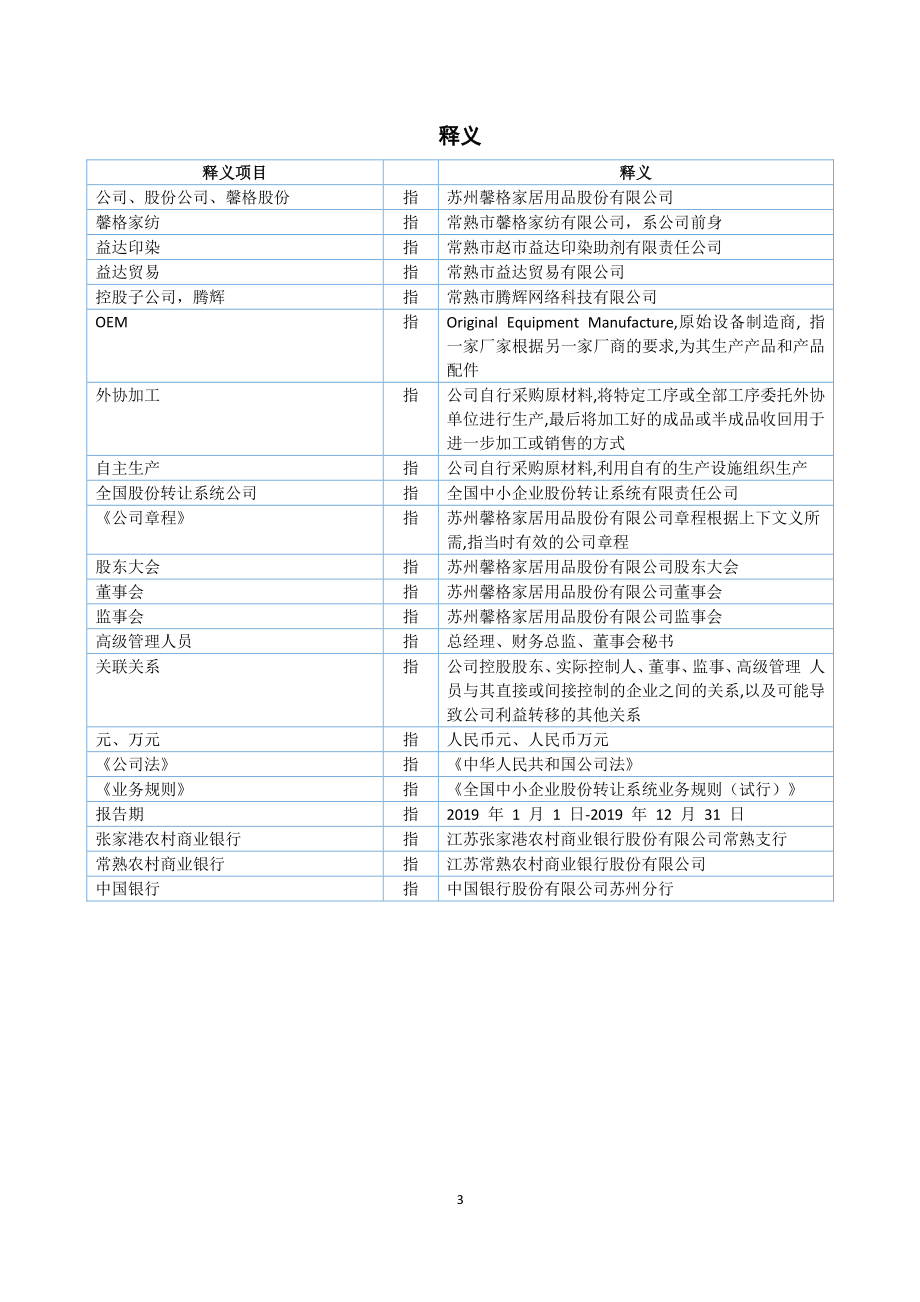 870531_2019_馨格股份_2019年年度报告_2020-04-29.pdf_第3页