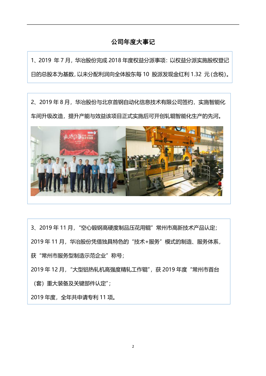 872643_2019_华冶股份_2019年年度报告_2020-04-29.pdf_第2页