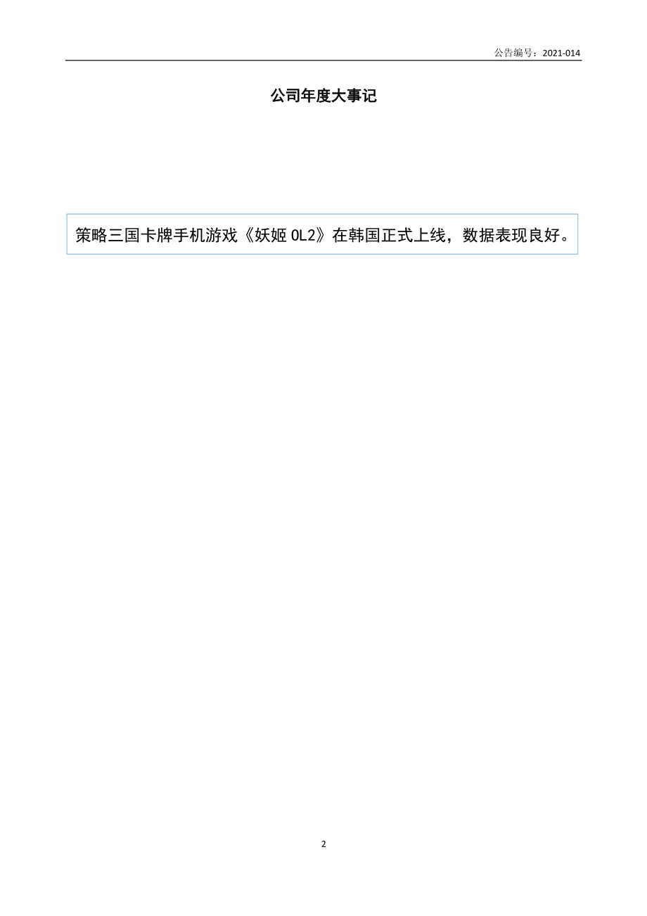 871292_2020_青游股份_2020年年度报告_2021-03-23.pdf_第2页