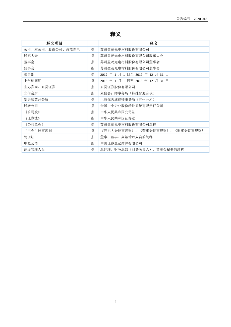 837201_2019_盈茂光电_2019年年度报告_2020-04-27.pdf_第3页