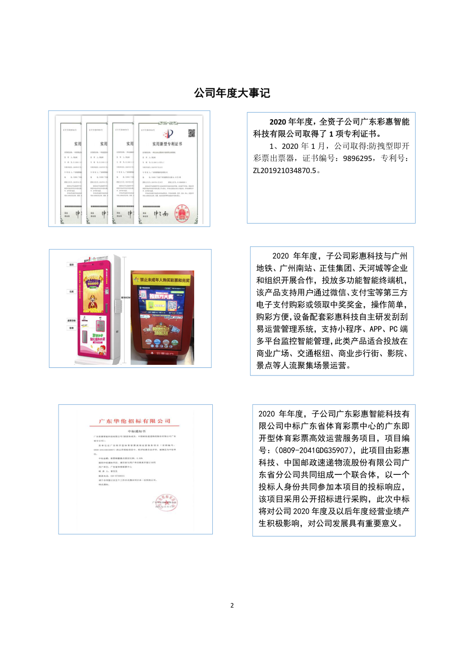 831991_2020_聚彩科技_2020年年度报告_2021-04-14.pdf_第2页