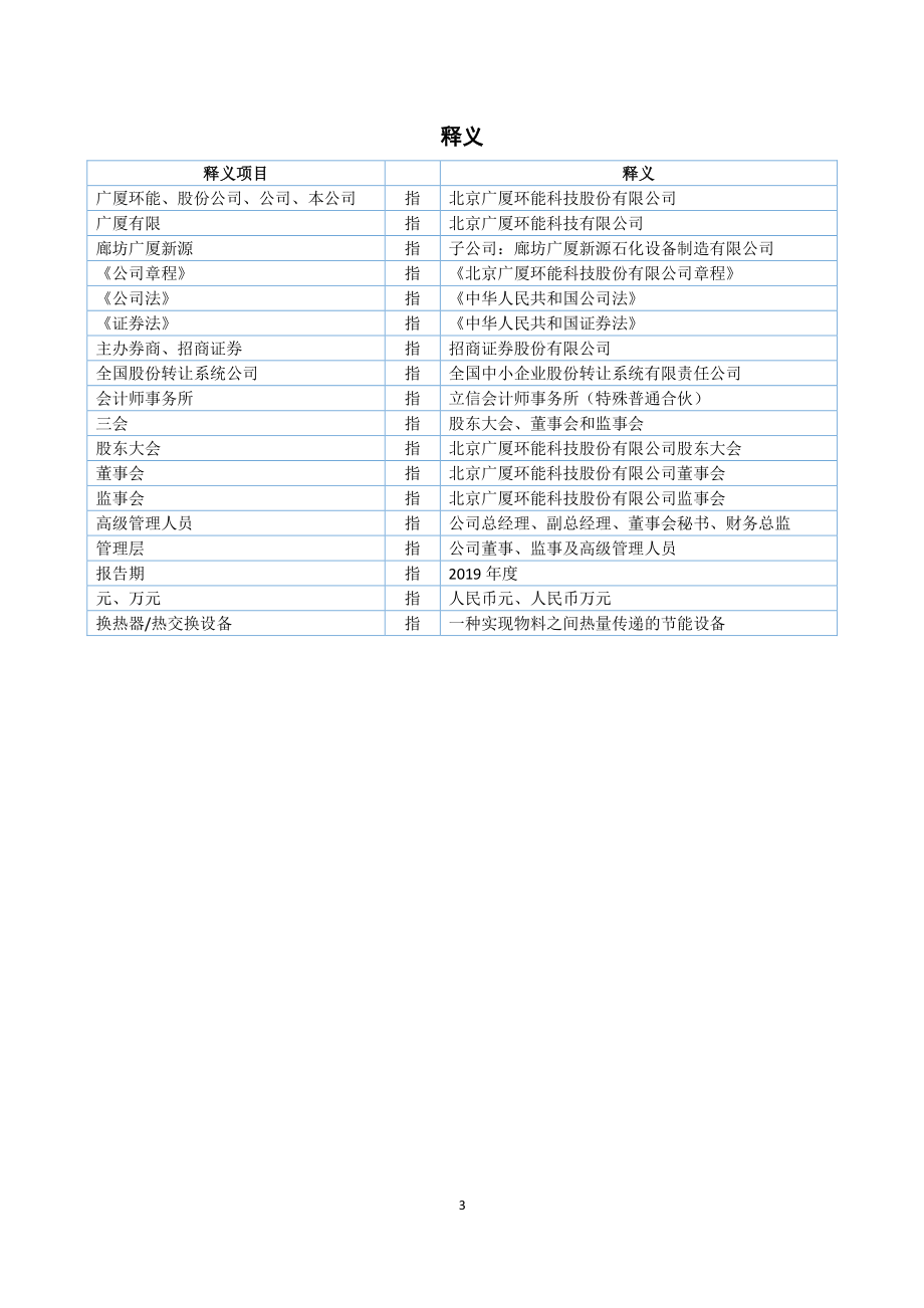 833747_2019_广厦环能_2019年年度报告_2020-04-28.pdf_第3页