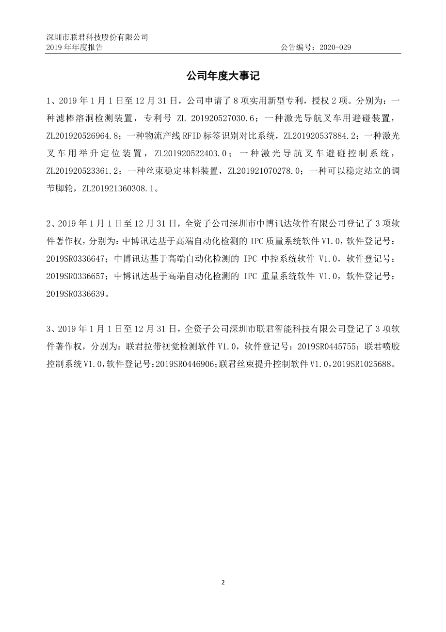 834730_2019_联君科技_2019年年度报告_2020-04-28.pdf_第2页