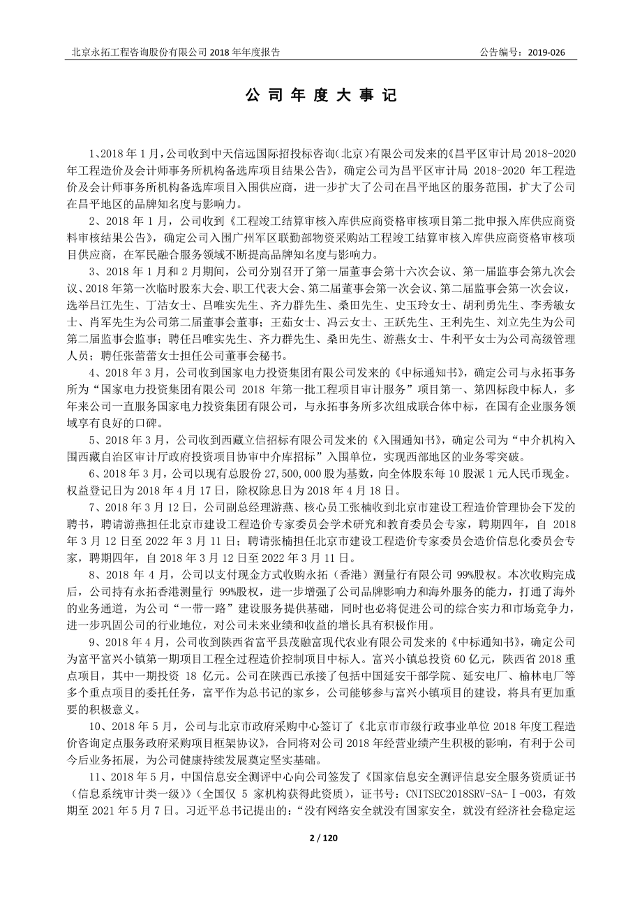 832207_2018_永拓咨询_2018年度报告_2019-03-14.pdf_第2页