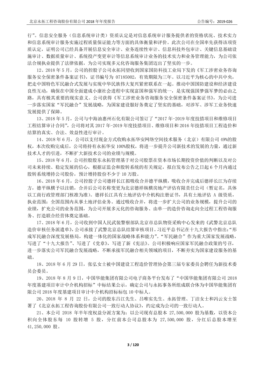 832207_2018_永拓咨询_2018年度报告_2019-03-14.pdf_第3页