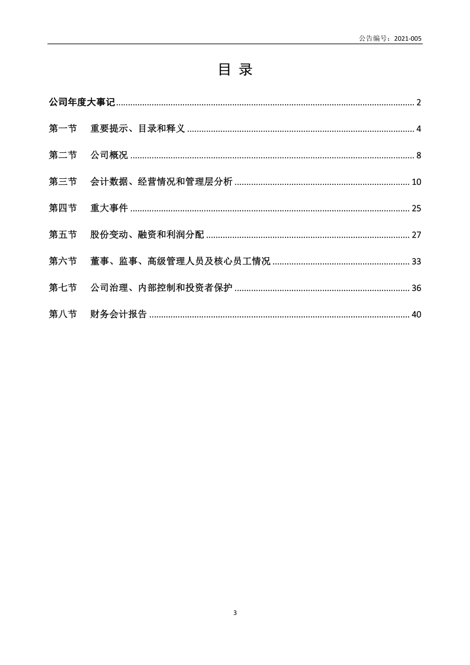 834089_2020_浙商创投_2020年年度报告_2021-04-28.pdf_第3页