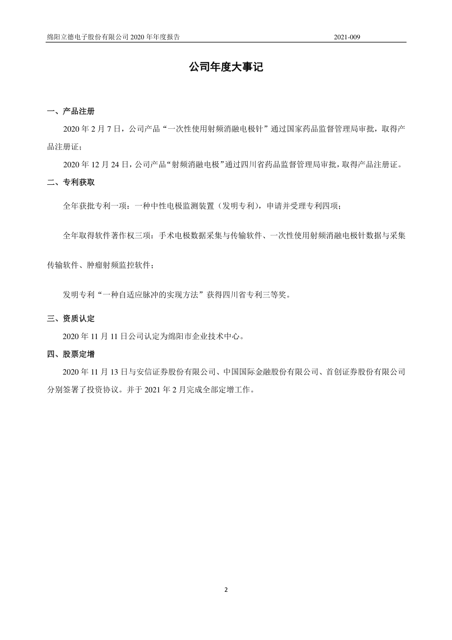 833713_2020_立德电子_2020年年度报告_2021-04-26.pdf_第2页