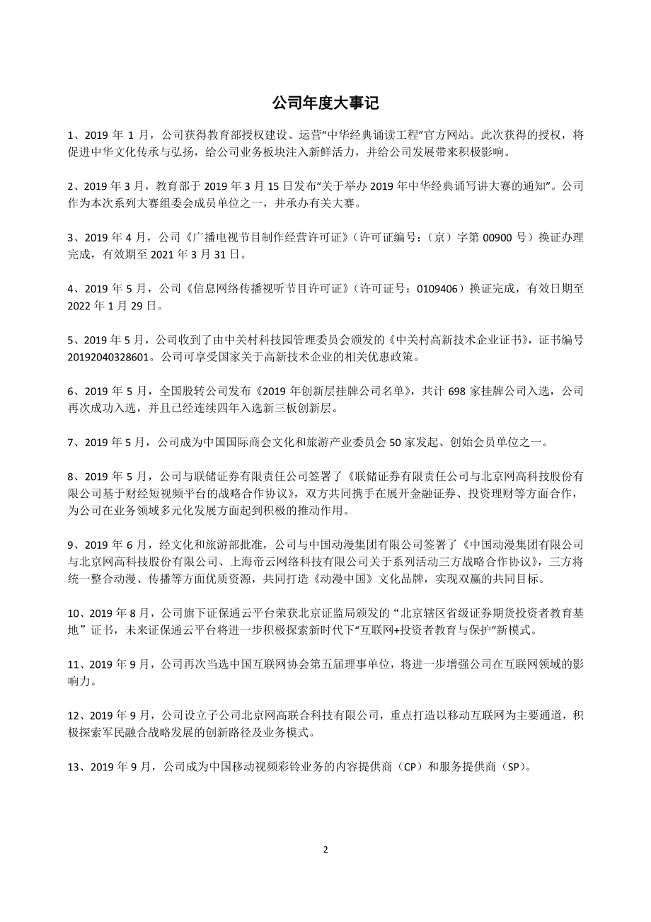 831940_2019_网高科技_2019年年度报告_2020-04-20.pdf_第2页