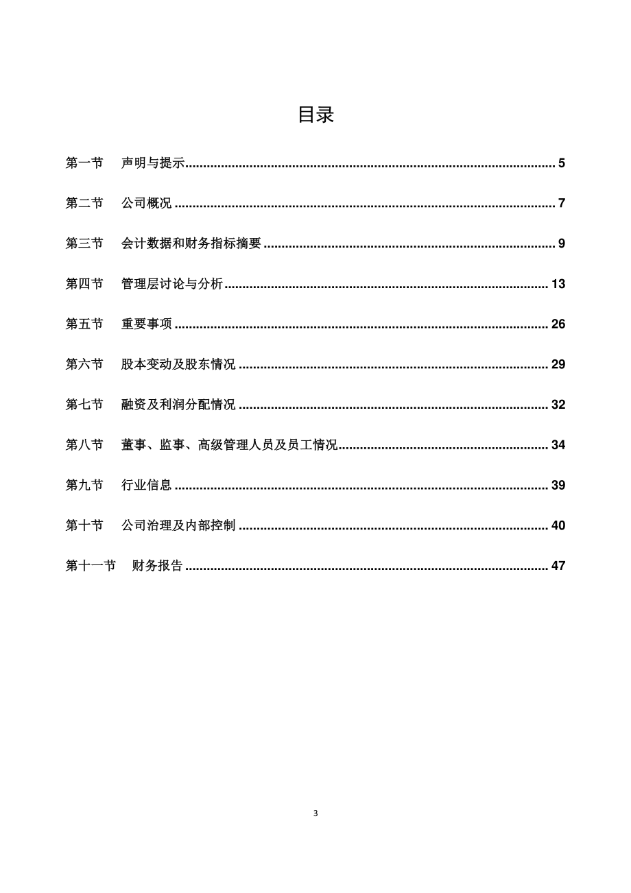 430262_2018_神州云动_2018年年度报告_2019-04-24.pdf_第3页