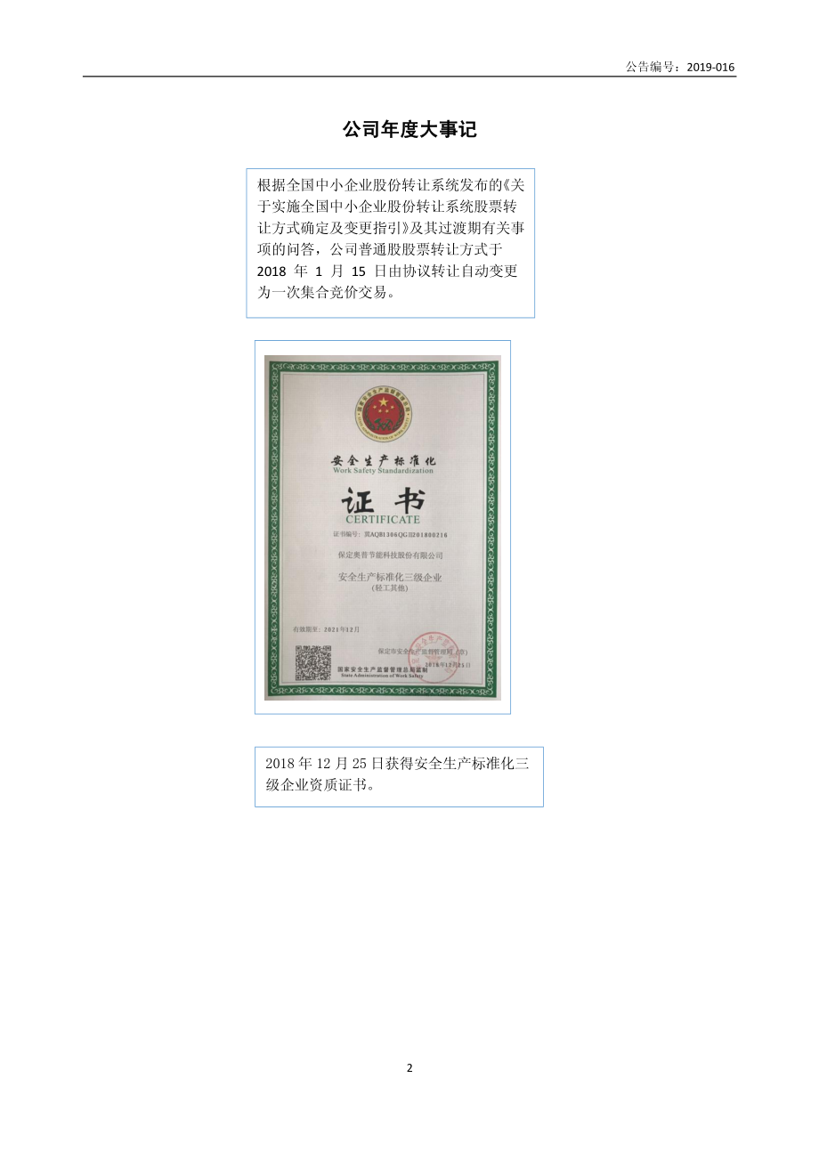 430572_2018_奥普节能_2018年年度报告_2019-04-18.pdf_第2页