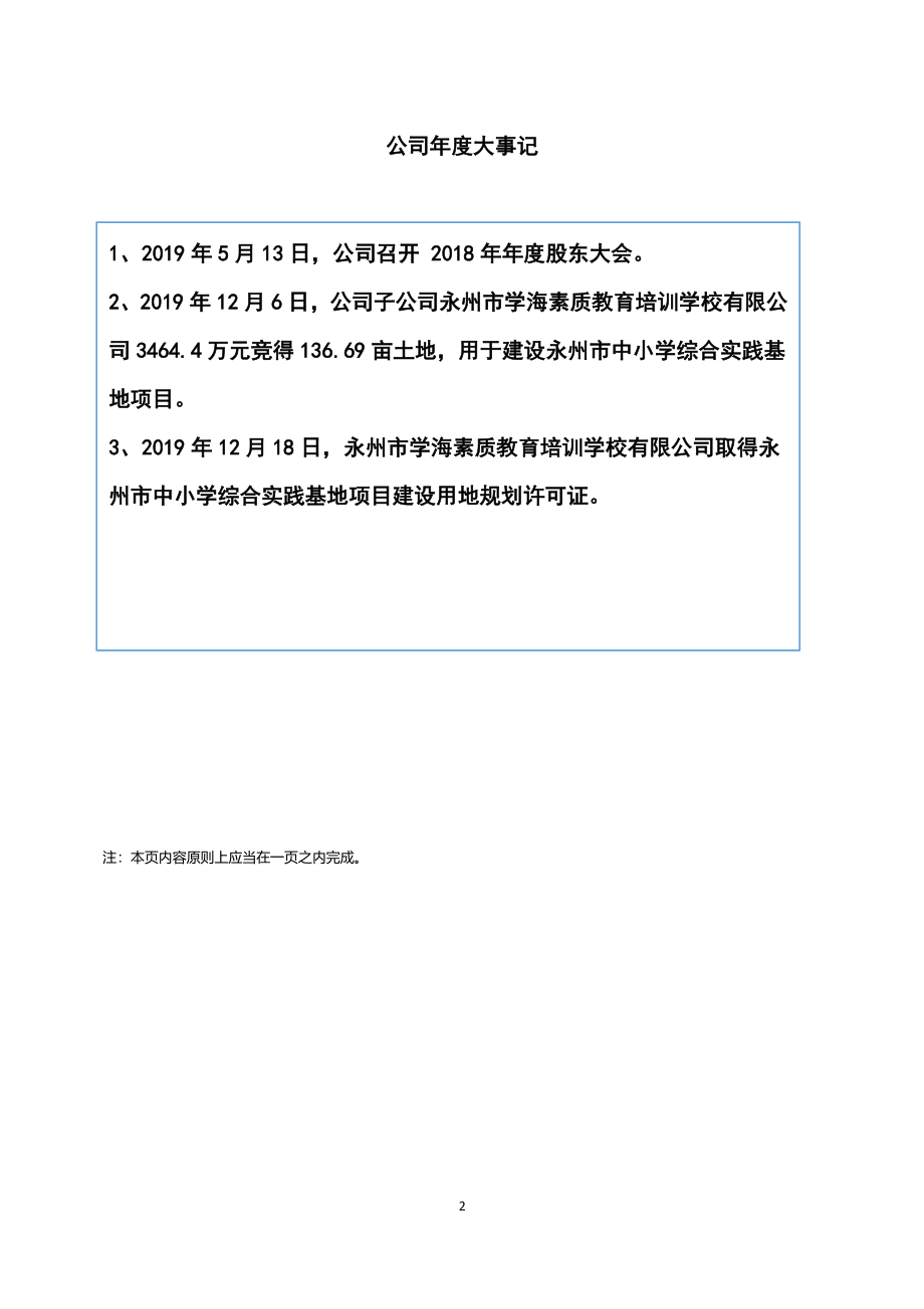 837108_2019_学海文化_2019年年度报告_2020-05-20.pdf_第2页