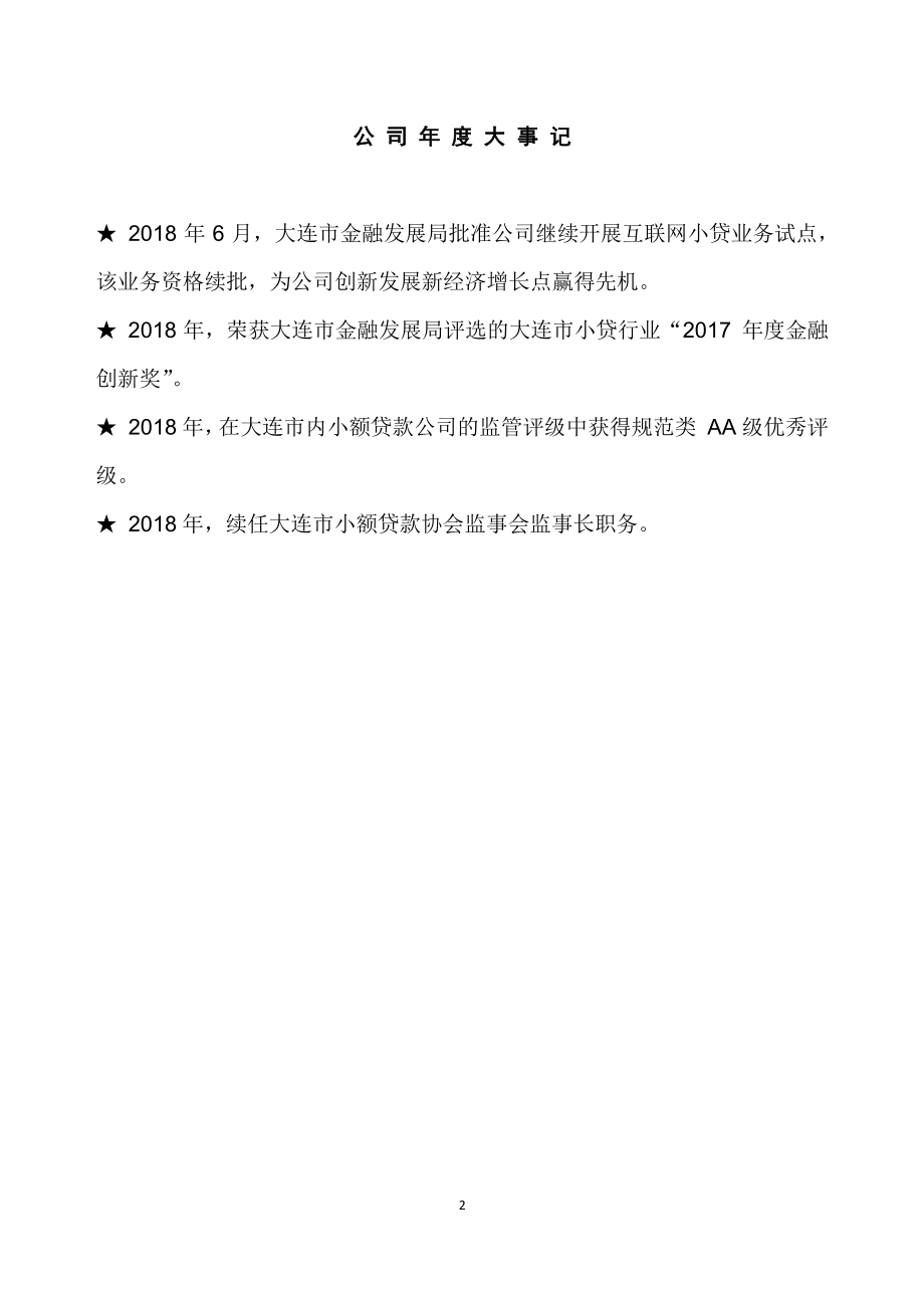 832381_2018_国汇小贷_2018年年度报告_2019-03-31.pdf_第2页