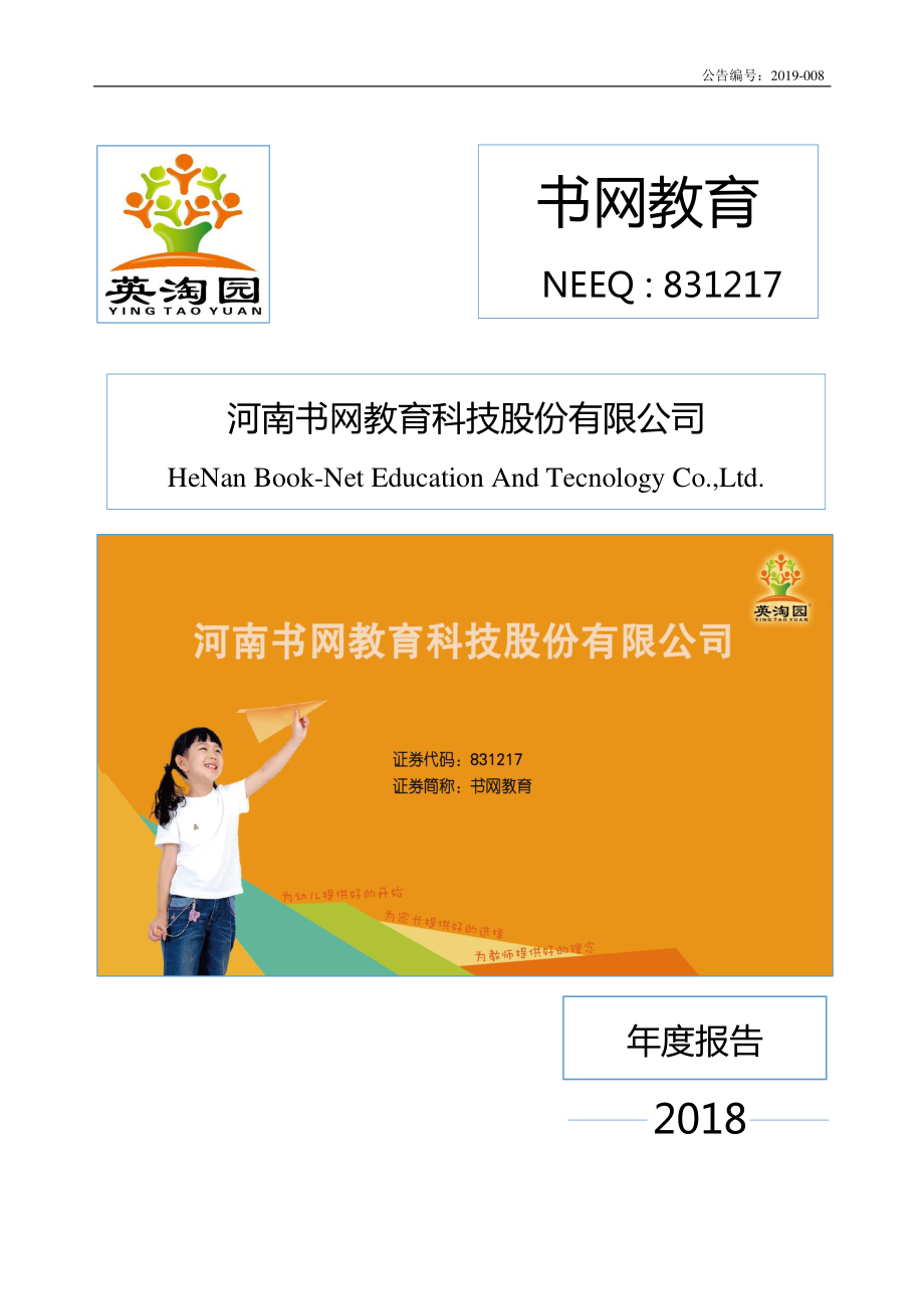 831217_2018_书网教育_2018年年度报告_2019-04-16.pdf_第1页