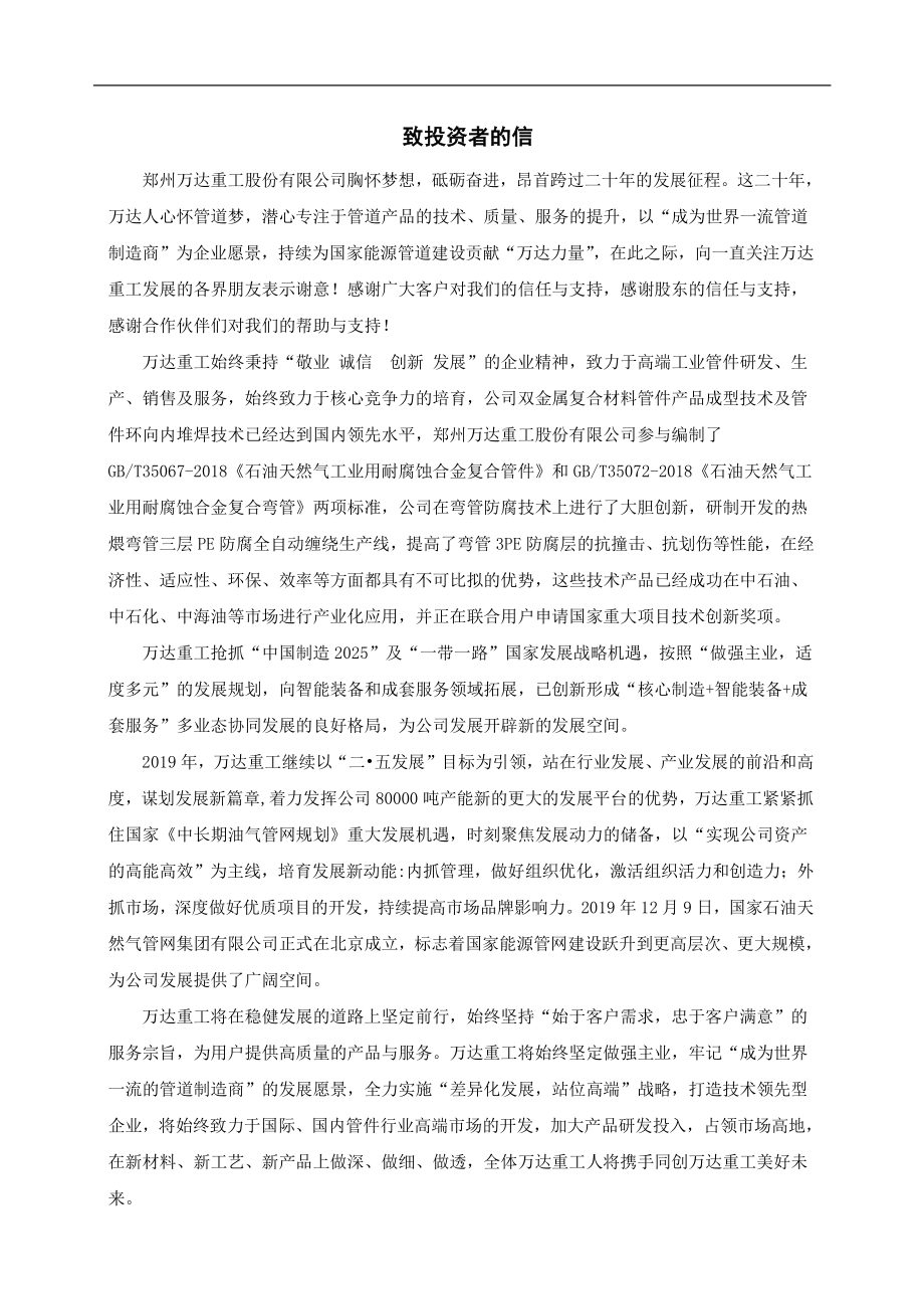 832936_2019_万达重工_2019年年度报告_2020-04-26.pdf_第3页