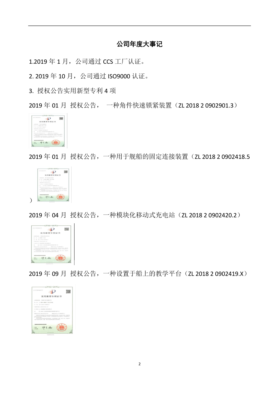 839609_2019_雷悦重工_2019年年度报告_2020-04-15.pdf_第2页