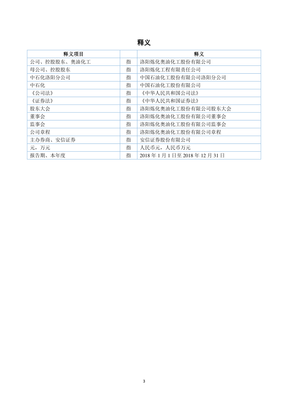 832044_2018_奥油化工_2018年年度报告_2019-04-18.pdf_第3页