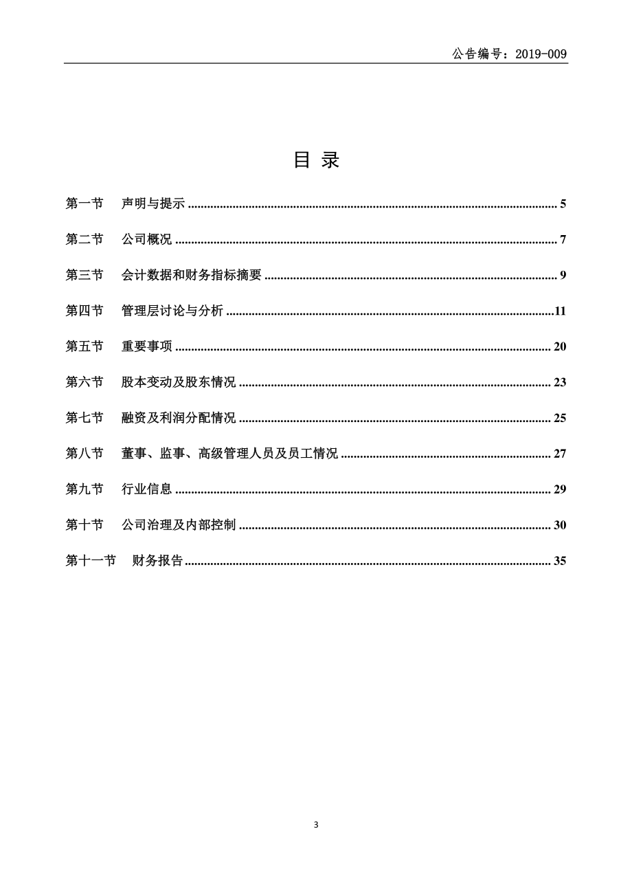 832769_2018_汕樟轻工_2018年年度报告_2019-04-28.pdf_第3页