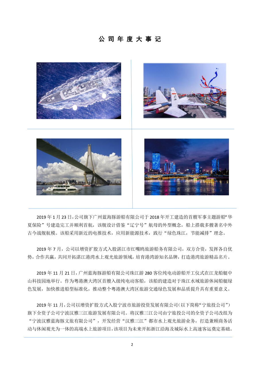 871599_2019_蓝海豚_2019年年度报告_2020-04-27.pdf_第2页