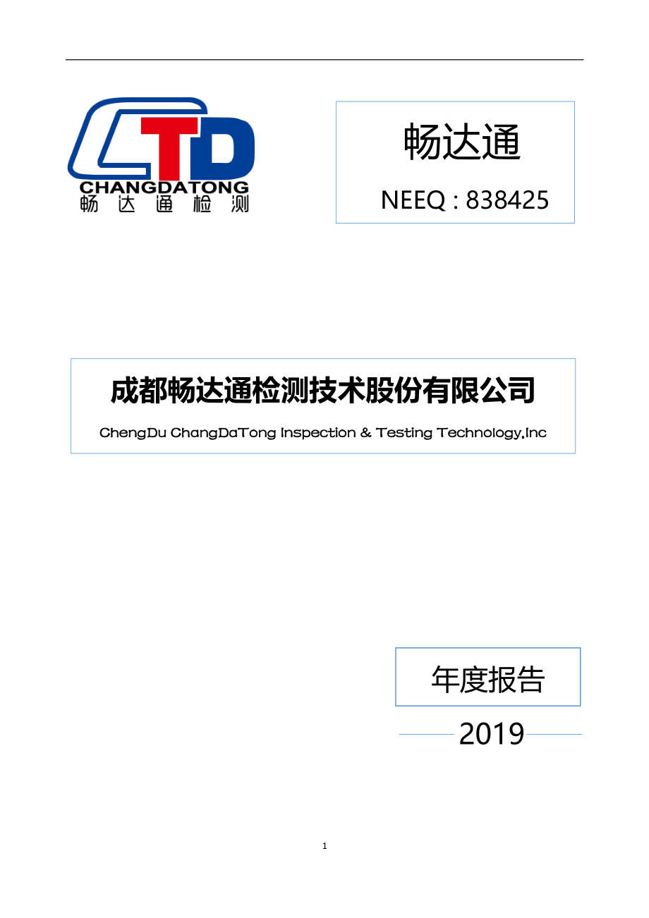 838425_2019_畅达通_2019年年度报告_2020-04-27.pdf_第1页