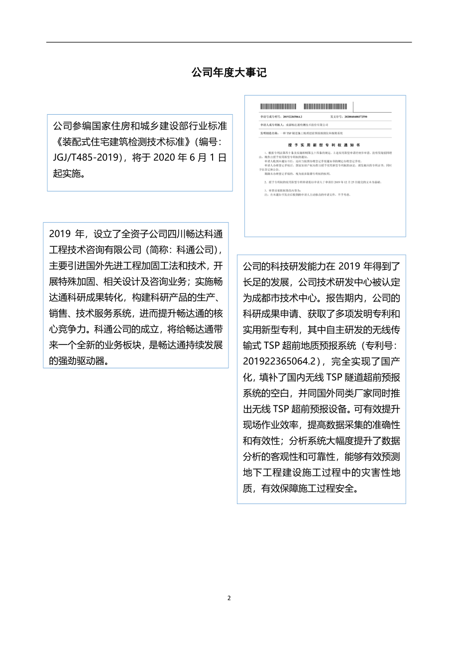 838425_2019_畅达通_2019年年度报告_2020-04-27.pdf_第2页