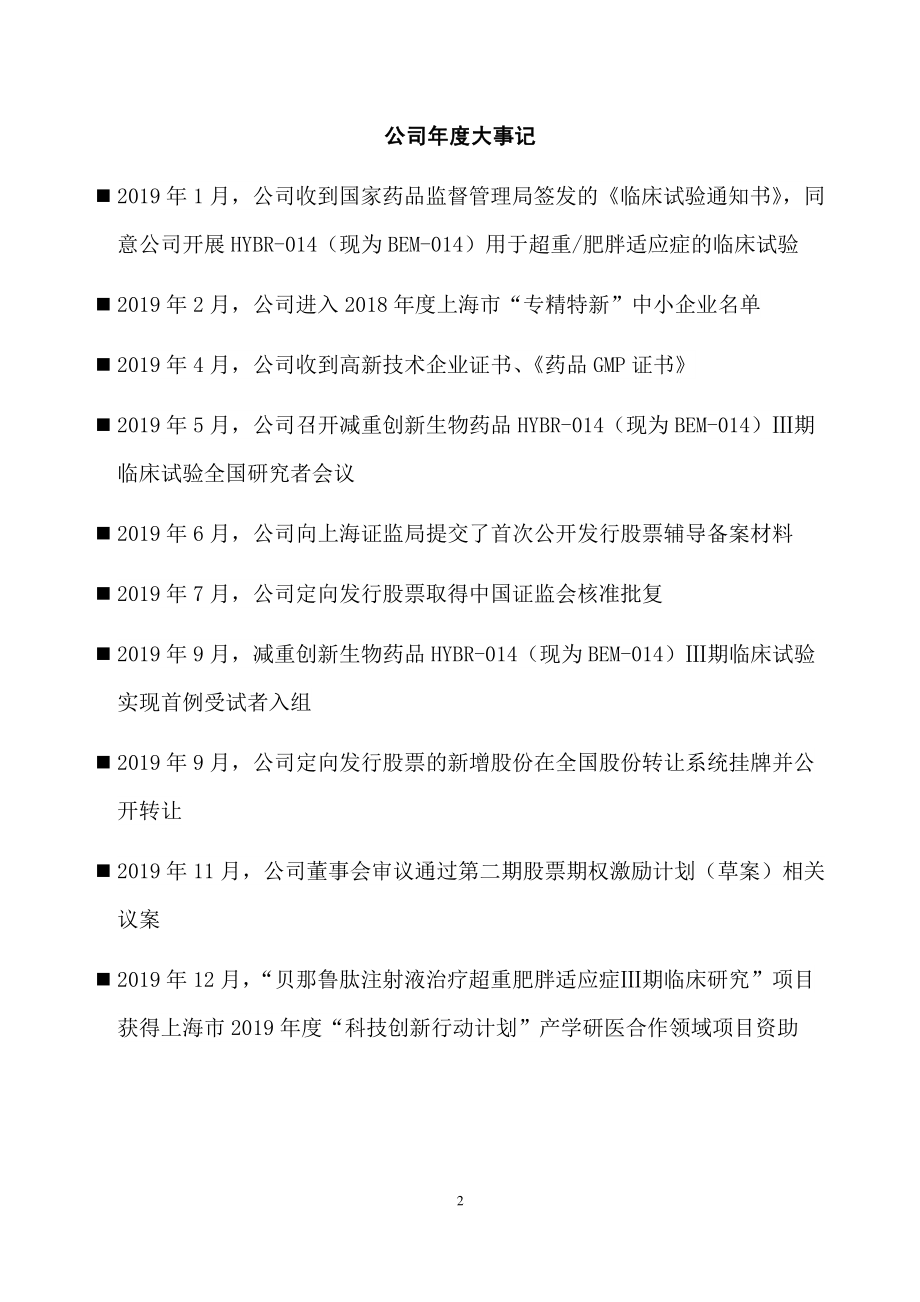 830931_2019_仁会生物_2019年年度报告_2020-03-30.pdf_第2页